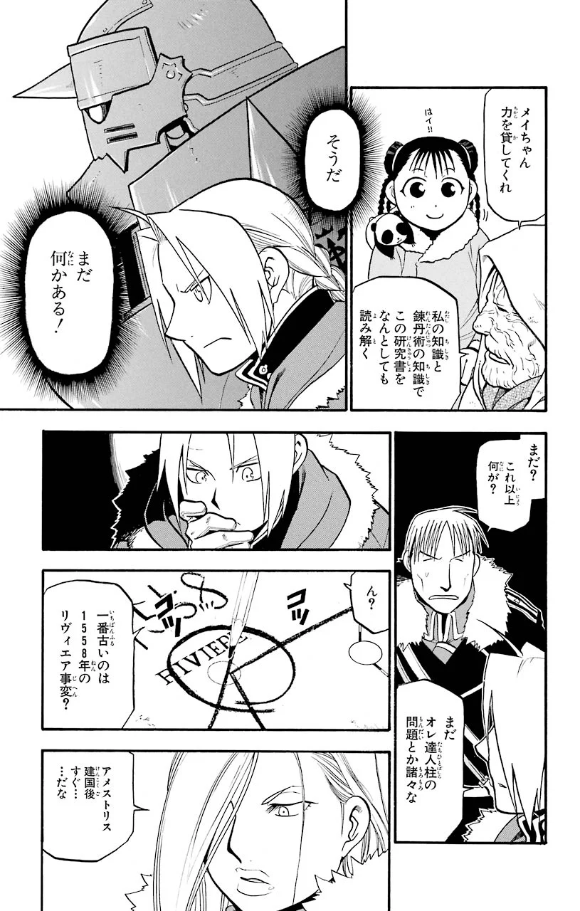 鋼の錬金術師 - 第67話 - Page 20