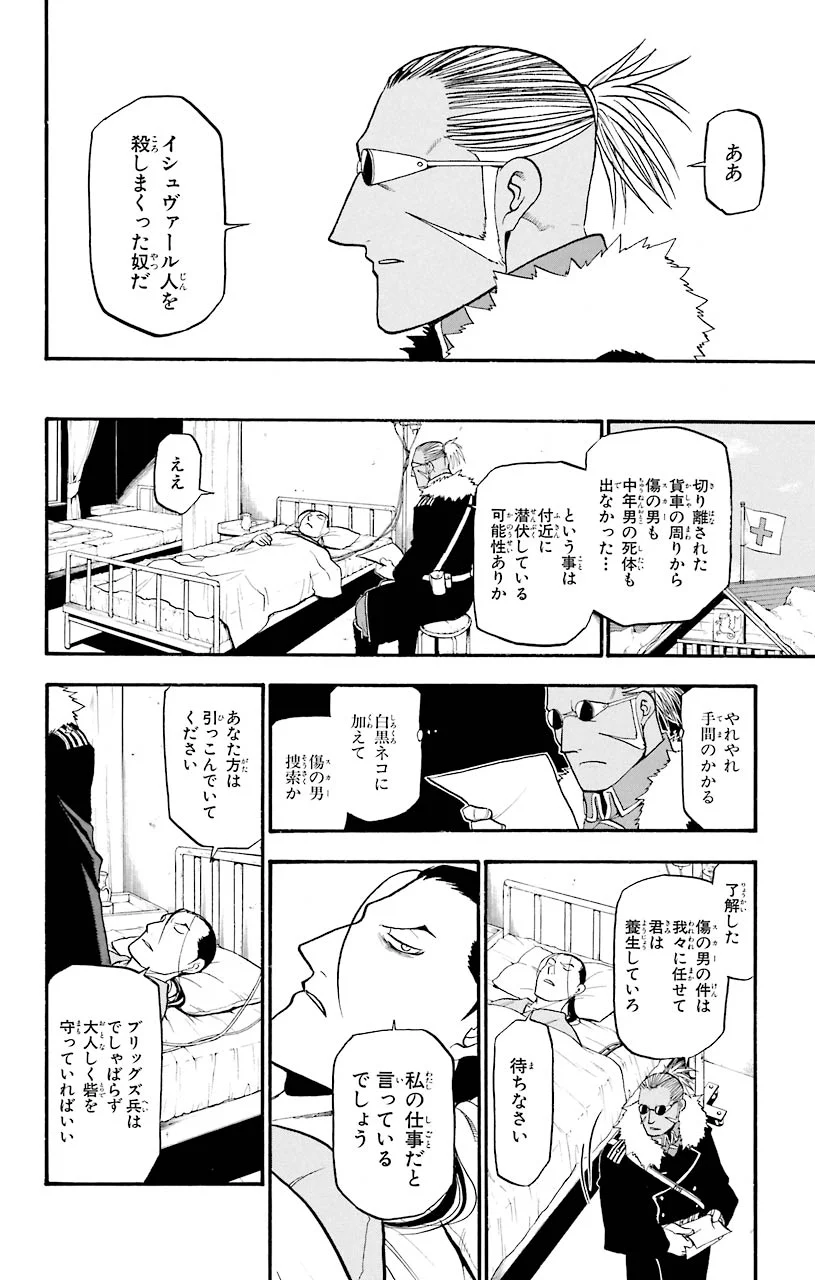 鋼の錬金術師 - 第67話 - Page 3