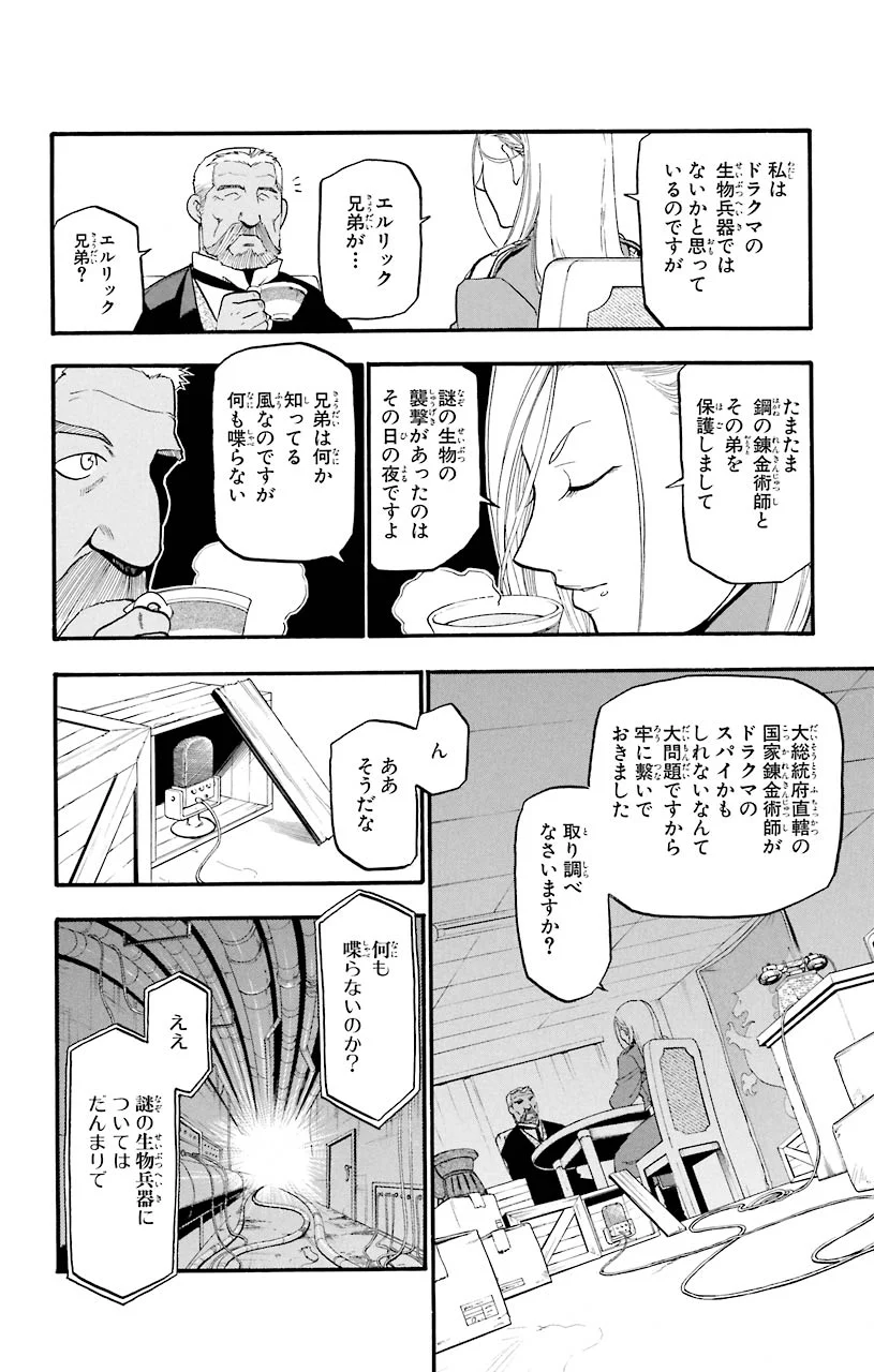 鋼の錬金術師 - 第67話 - Page 27