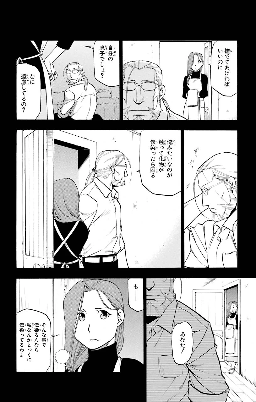 鋼の錬金術師 - 第67話 - Page 39