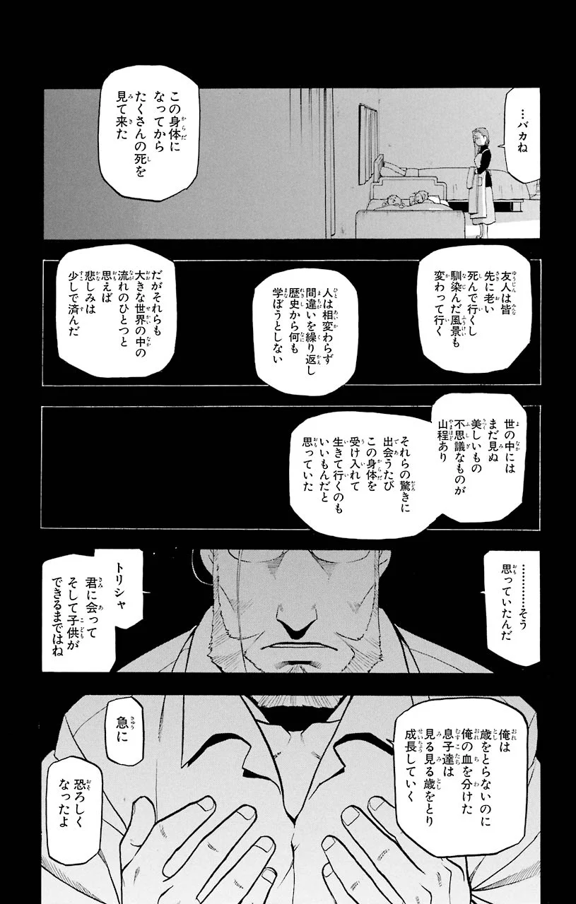 鋼の錬金術師 - 第67話 - Page 40