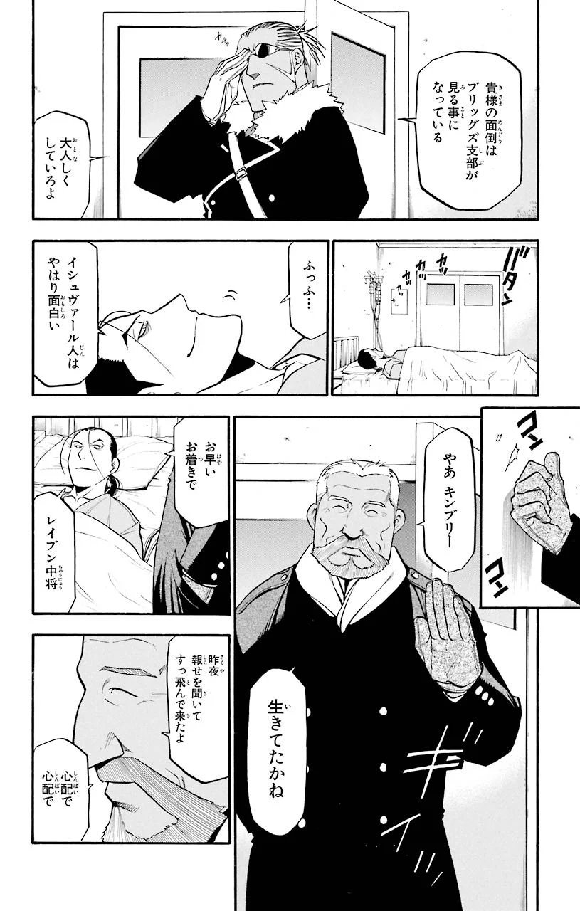 鋼の錬金術師 - 第67話 - Page 5