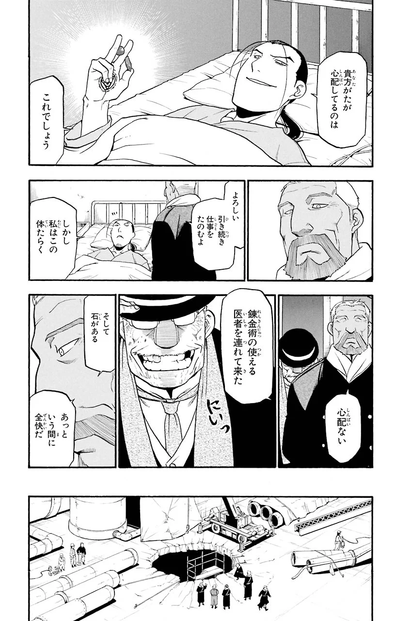 鋼の錬金術師 - 第67話 - Page 6