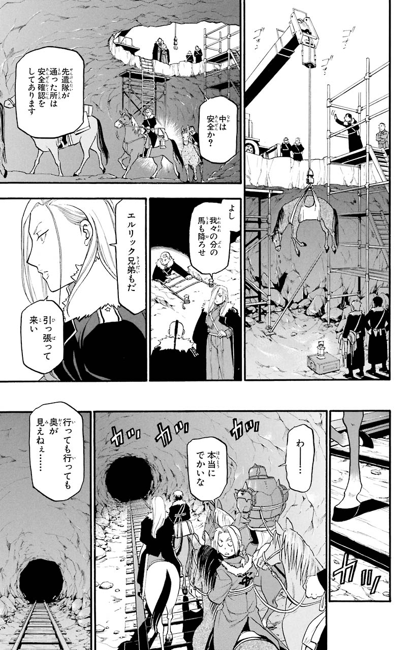 鋼の錬金術師 - 第67話 - Page 8