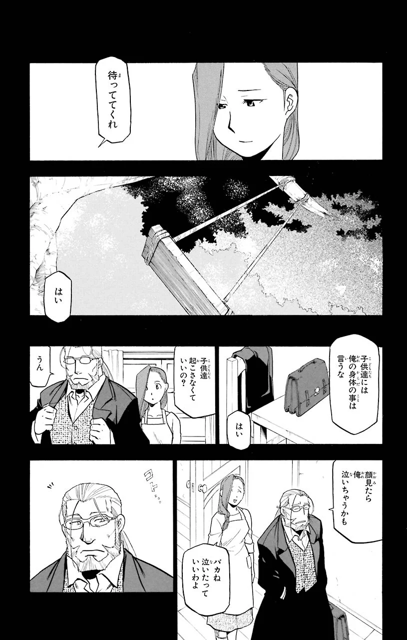 鋼の錬金術師 - 第68話 - Page 12