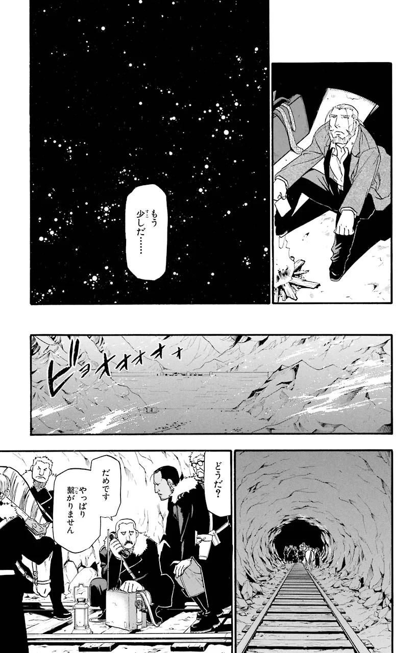 鋼の錬金術師 - 第68話 - Page 16