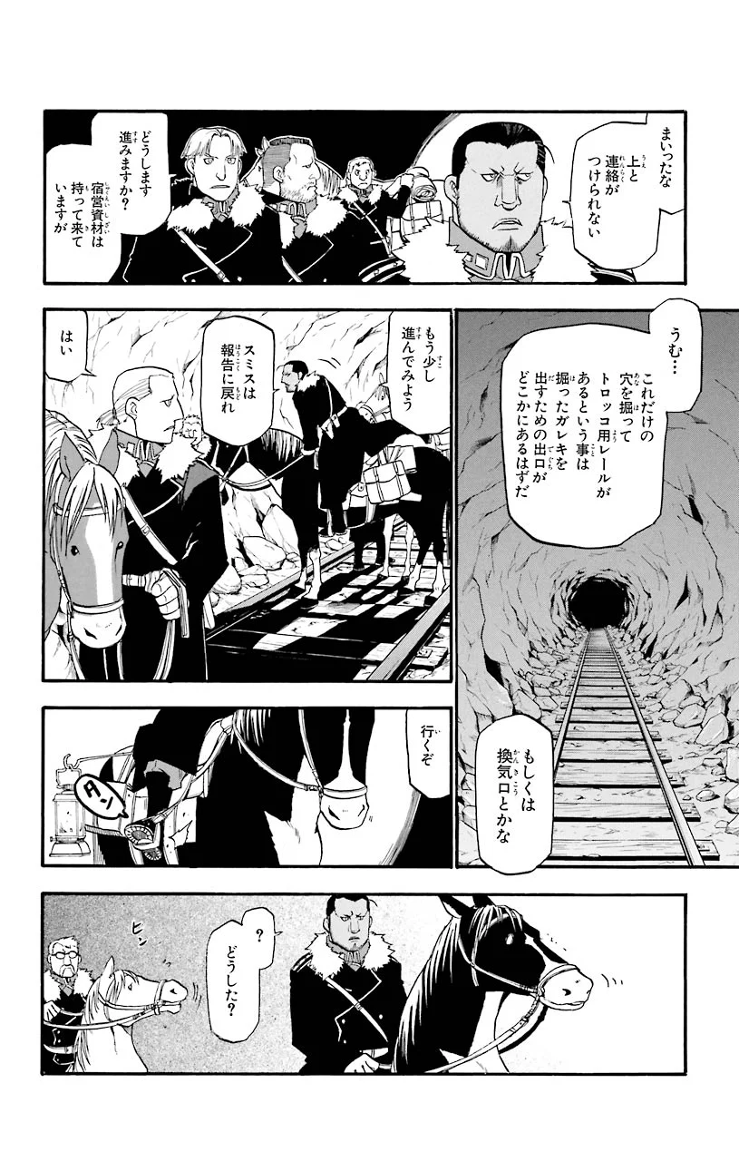 鋼の錬金術師 - 第68話 - Page 17