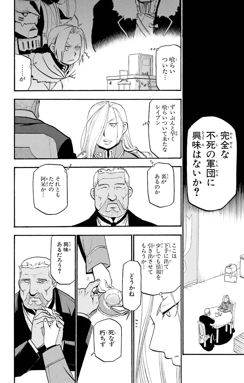 鋼の錬金術師 - 第68話 - Page 25