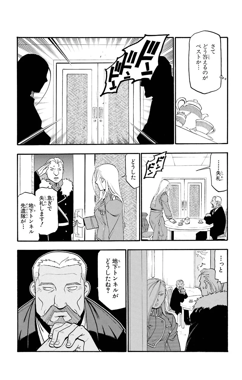 鋼の錬金術師 - 第68話 - Page 28