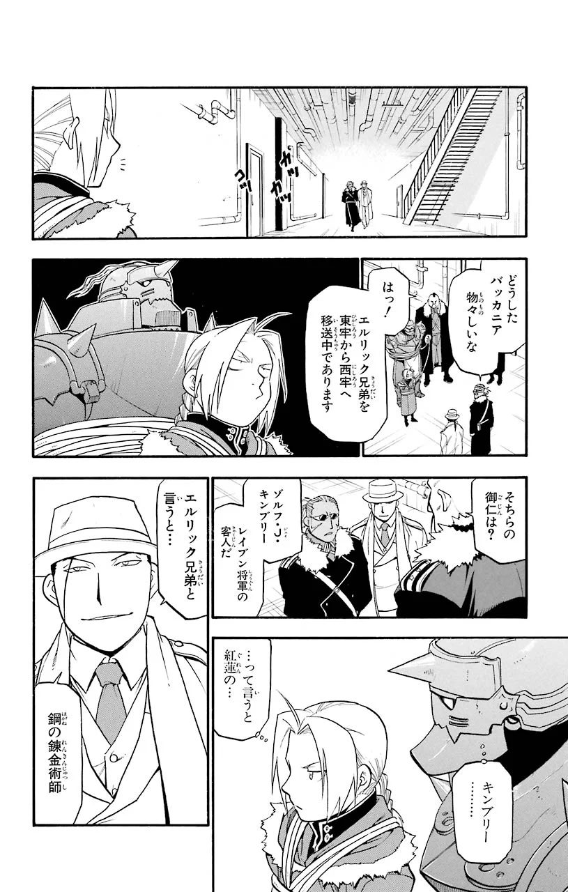 鋼の錬金術師 - 第68話 - Page 31