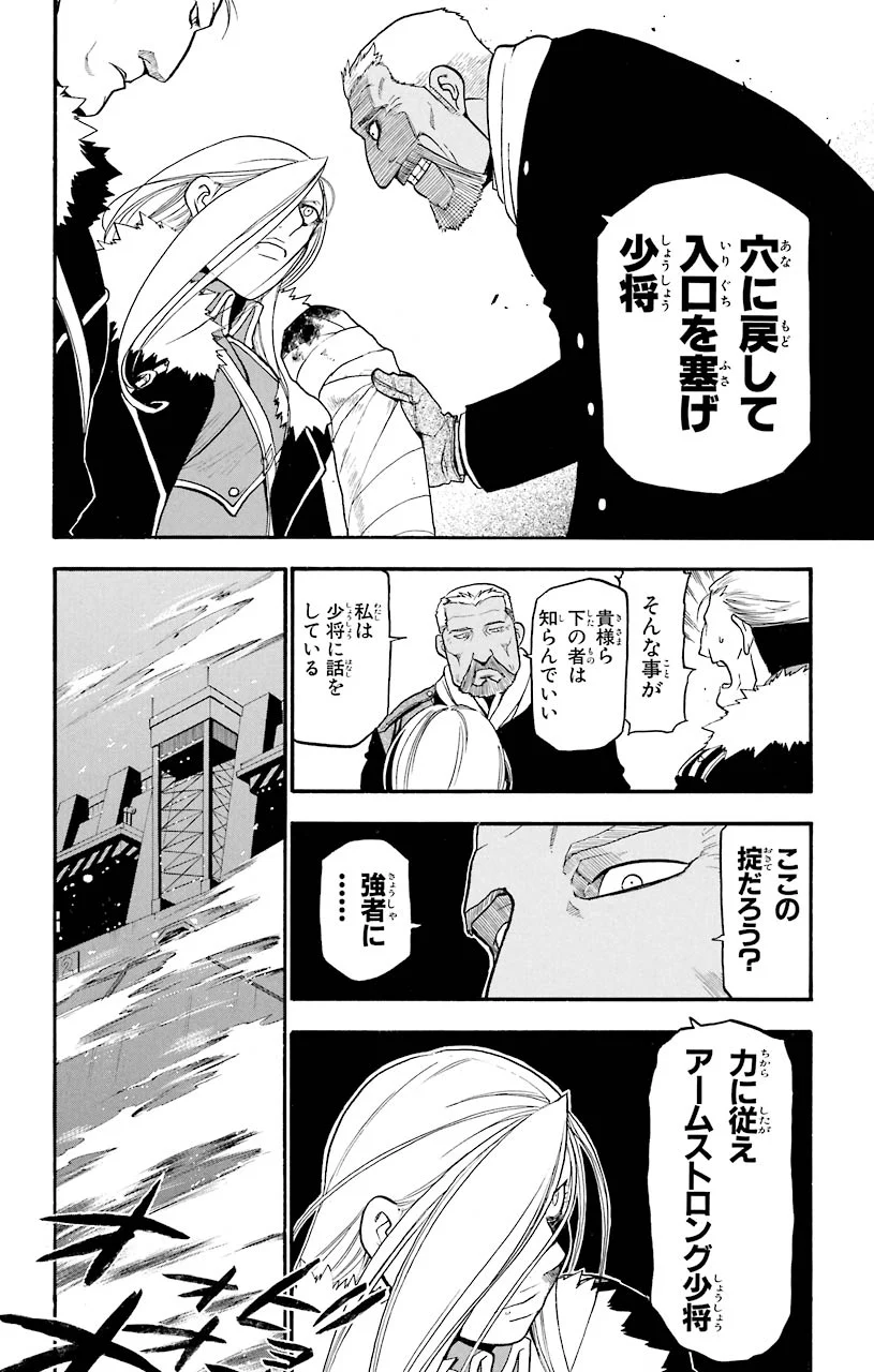 鋼の錬金術師 - 第68話 - Page 35