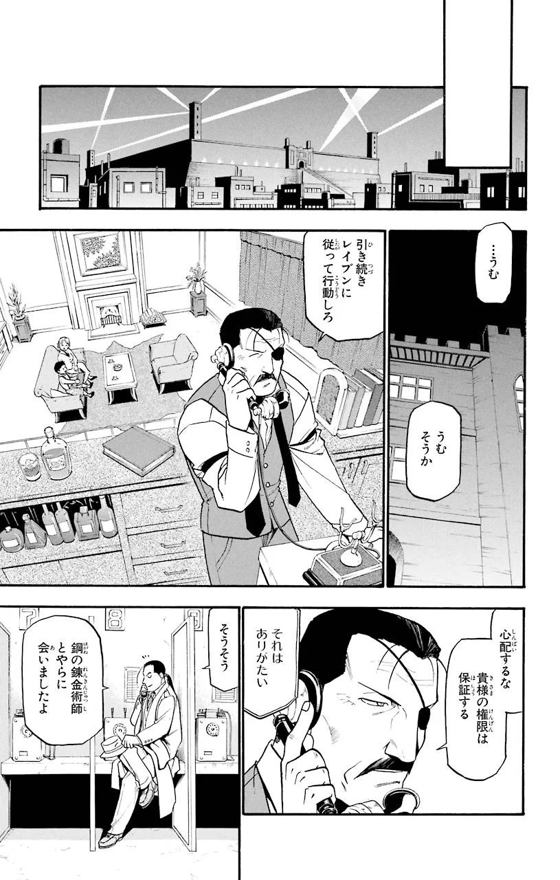 鋼の錬金術師 - 第68話 - Page 36