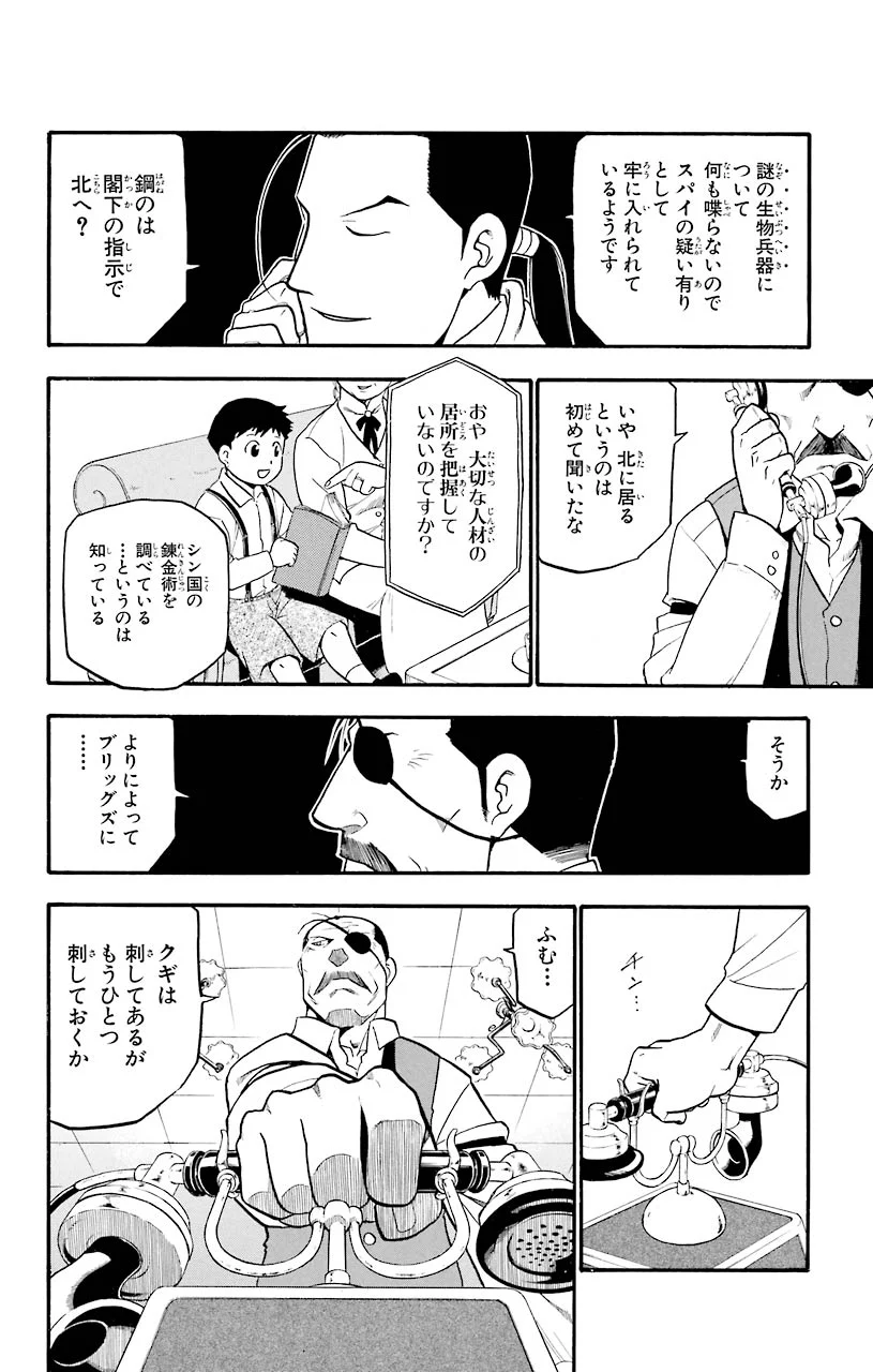 鋼の錬金術師 - 第68話 - Page 37