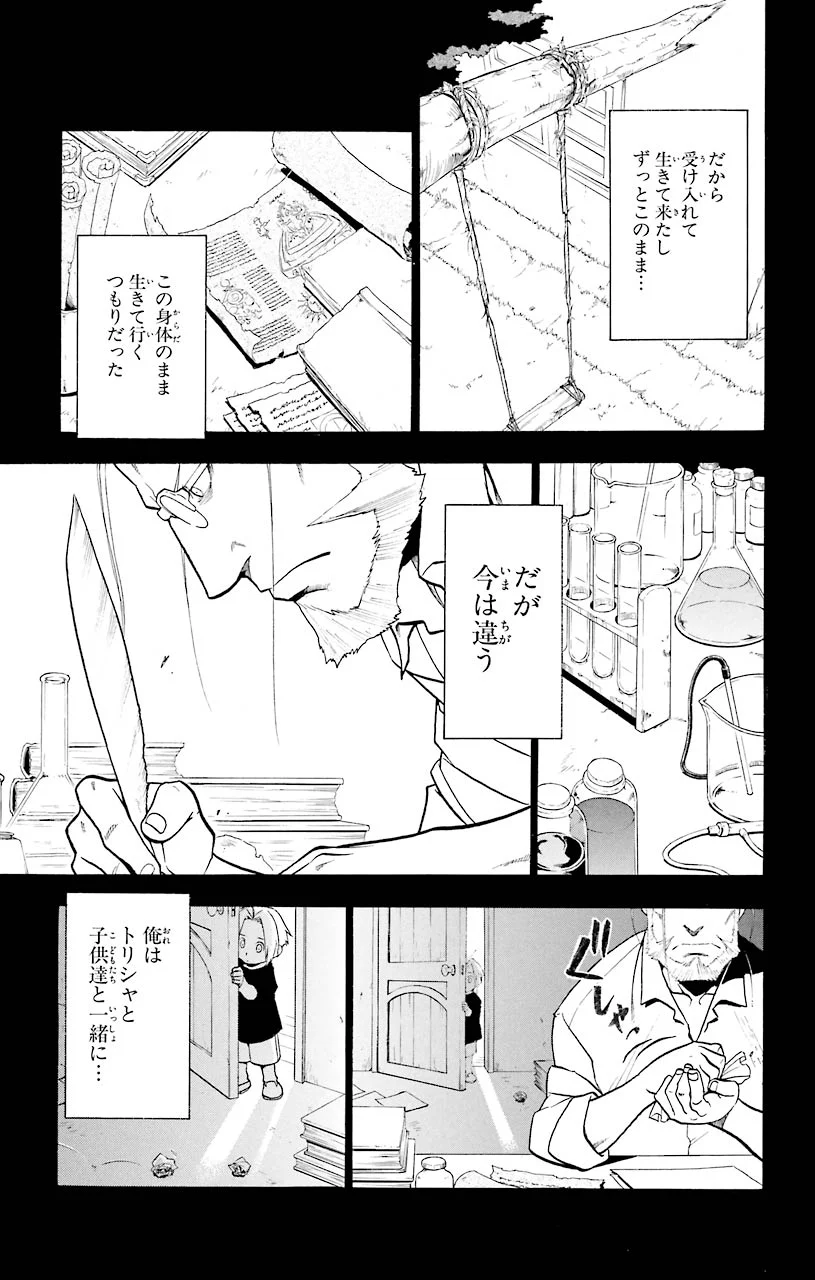 鋼の錬金術師 - 第68話 - Page 8