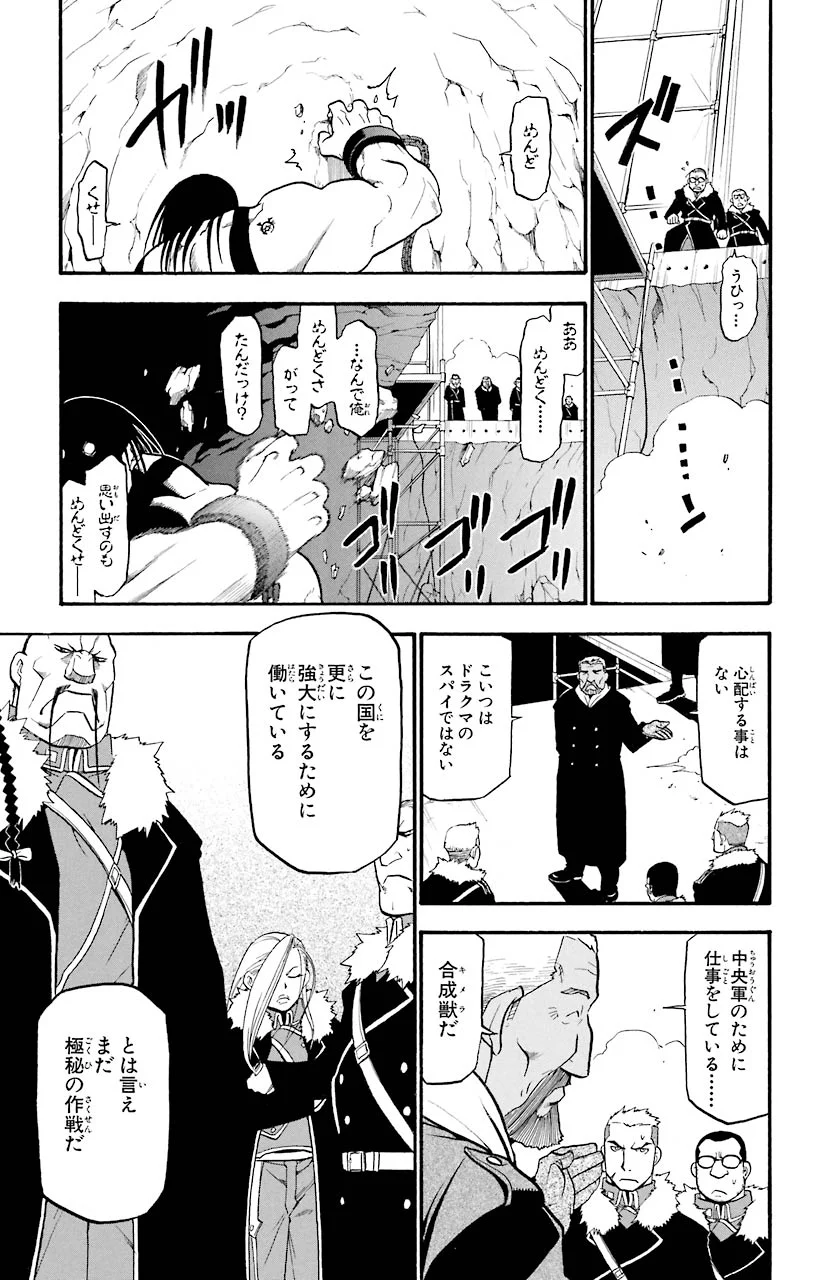 鋼の錬金術師 - 第69話 - Page 11