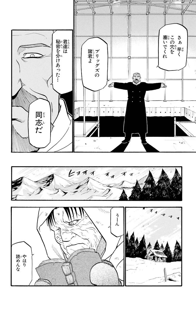 鋼の錬金術師 - 第69話 - Page 12