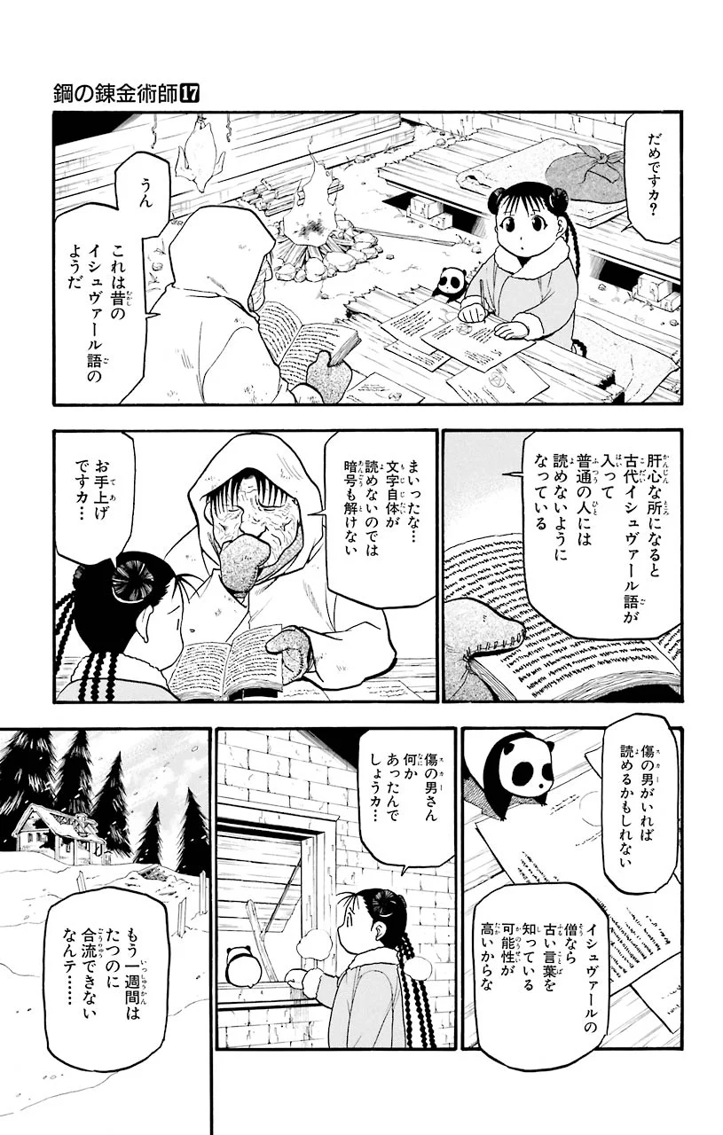 鋼の錬金術師 - 第69話 - Page 13