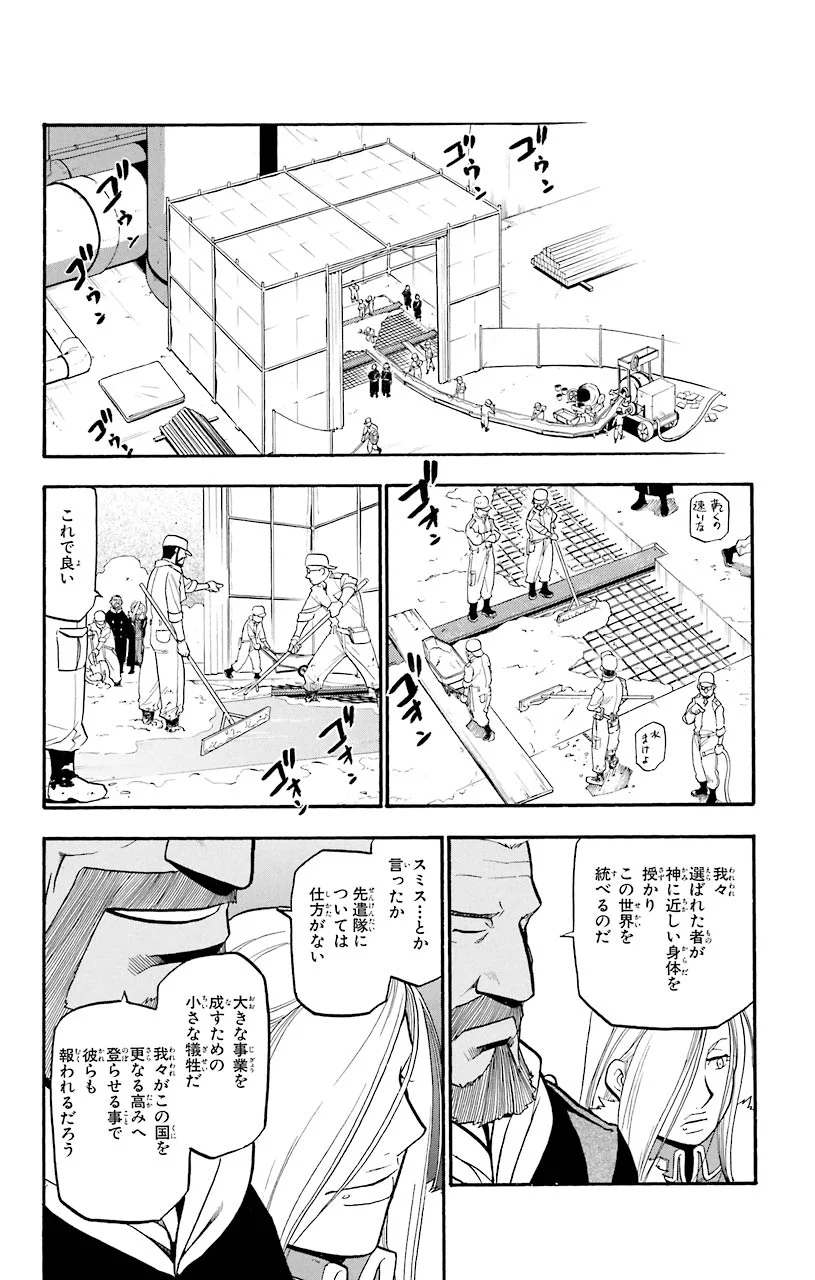 鋼の錬金術師 - 第69話 - Page 16