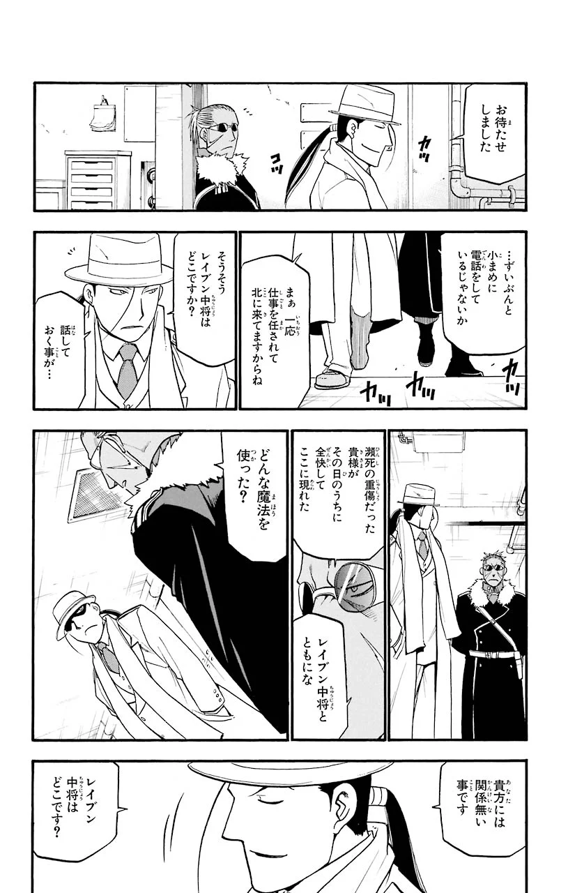 鋼の錬金術師 - 第69話 - Page 18