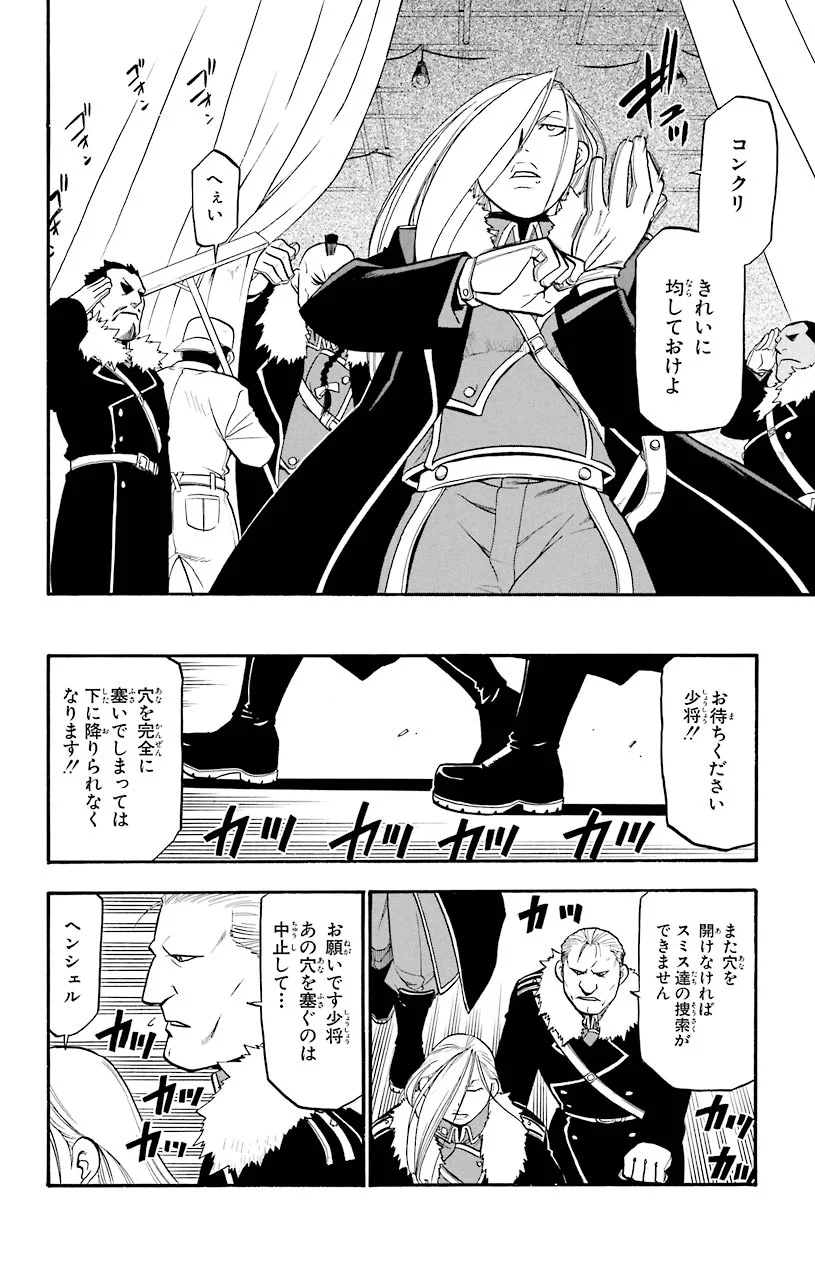 鋼の錬金術師 - 第69話 - Page 26