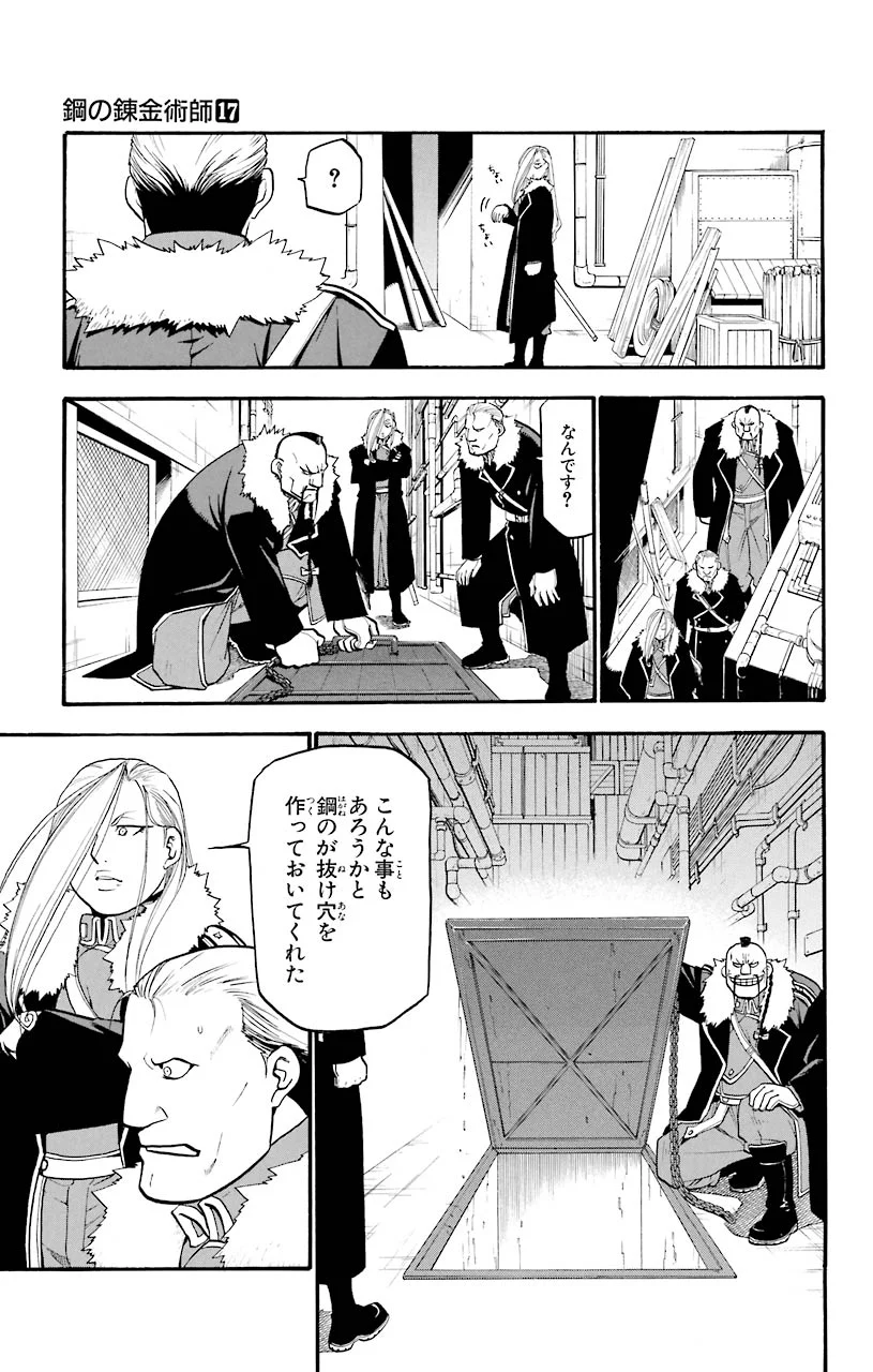 鋼の錬金術師 - 第69話 - Page 27