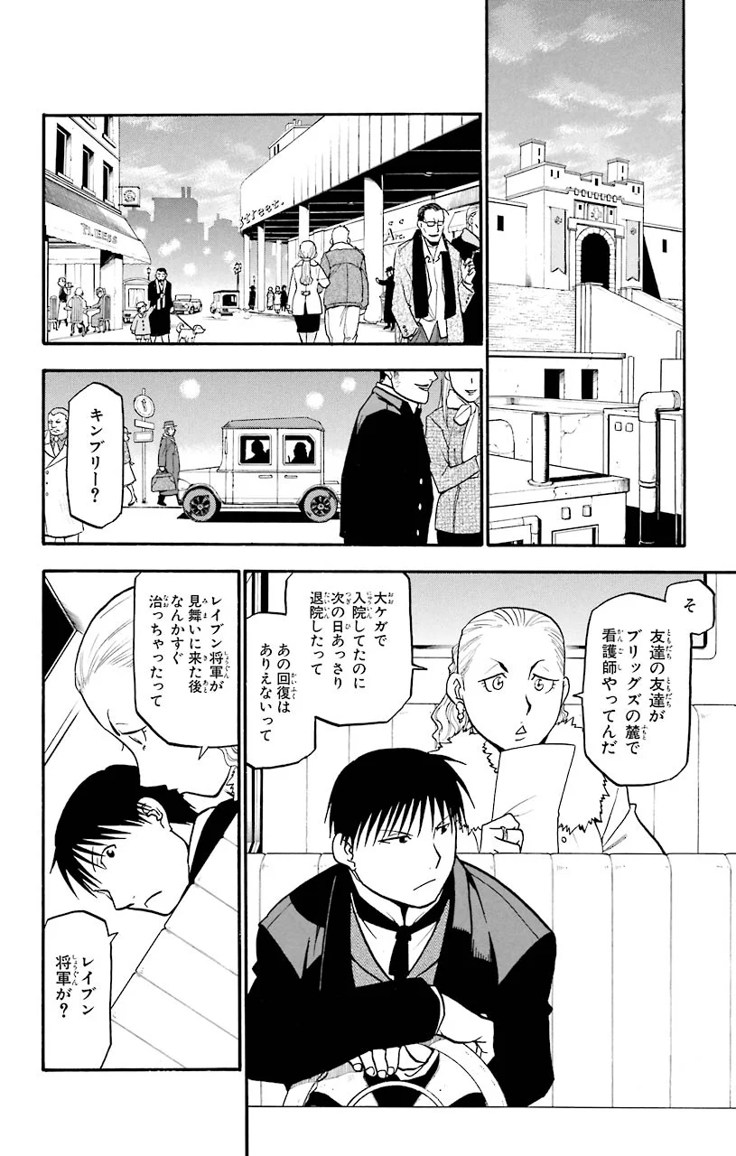 鋼の錬金術師 - 第69話 - Page 28