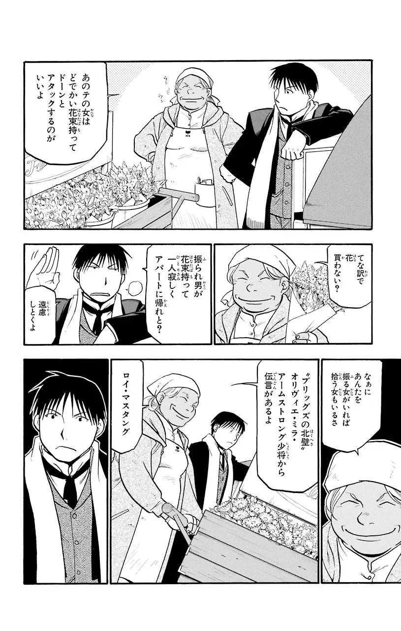 鋼の錬金術師 - 第69話 - Page 30