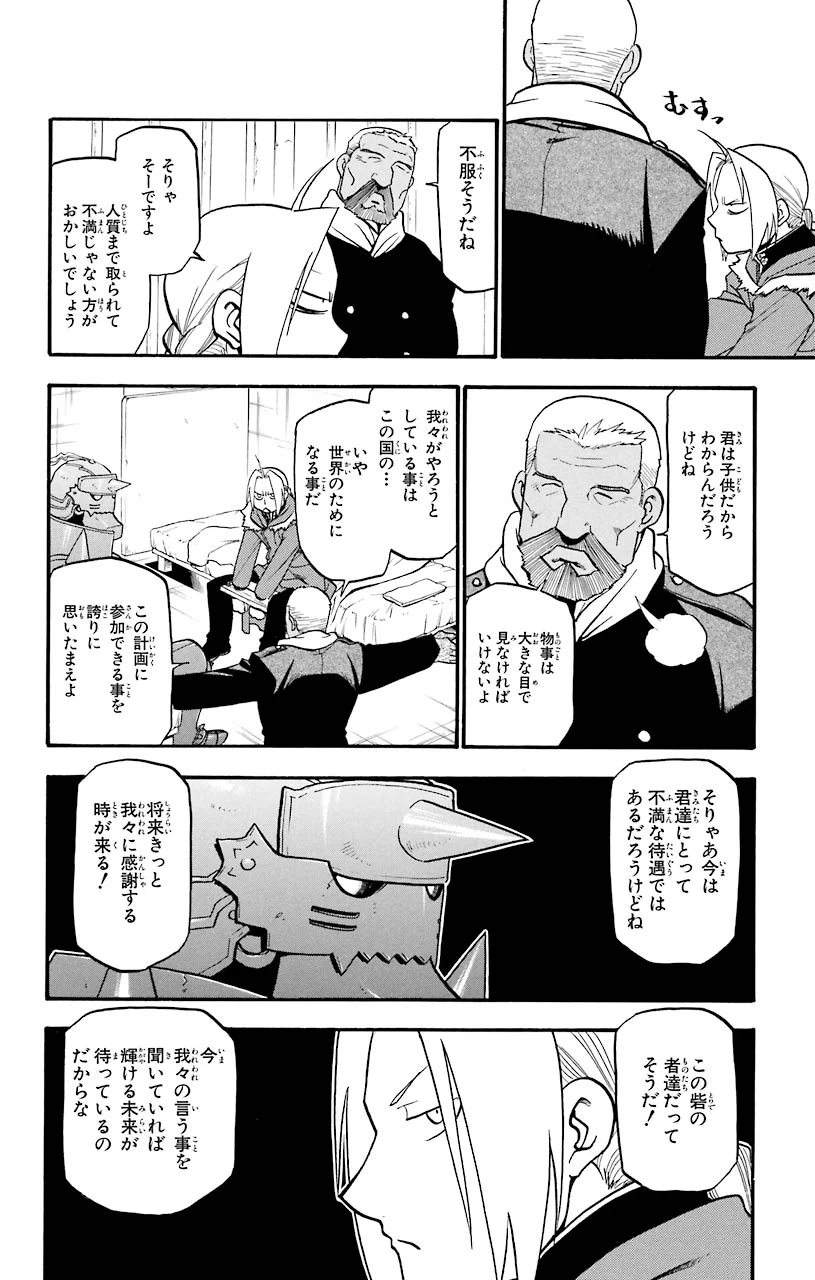 鋼の錬金術師 - 第69話 - Page 4