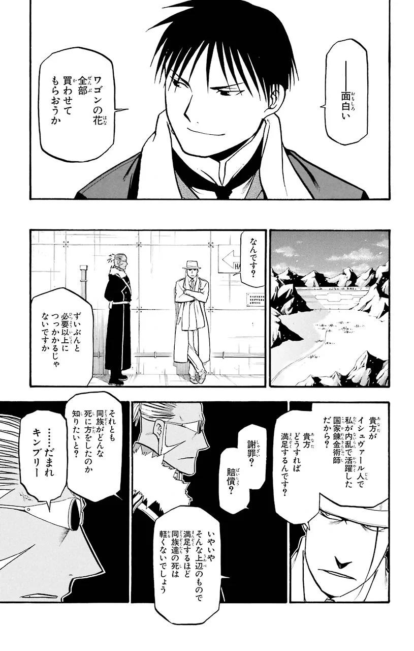 鋼の錬金術師 - 第69話 - Page 31