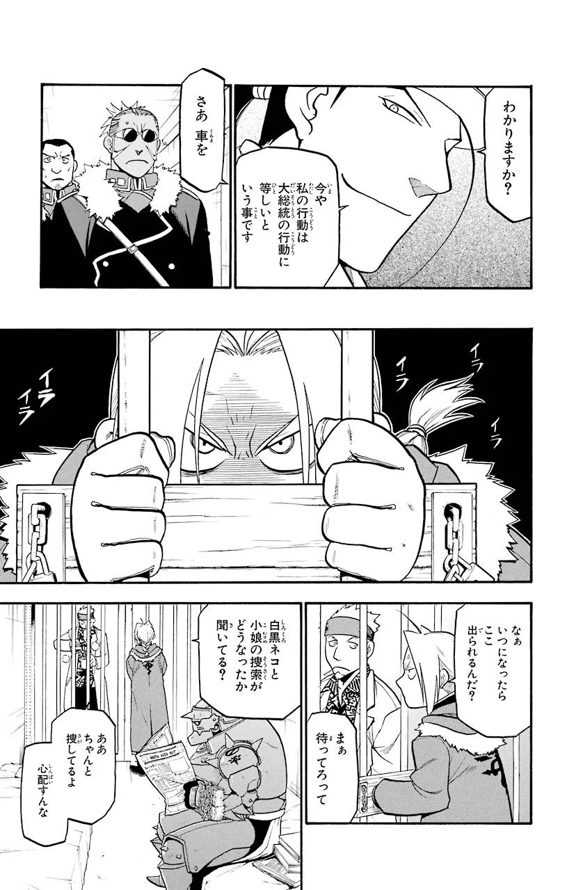 鋼の錬金術師 - 第69話 - Page 35