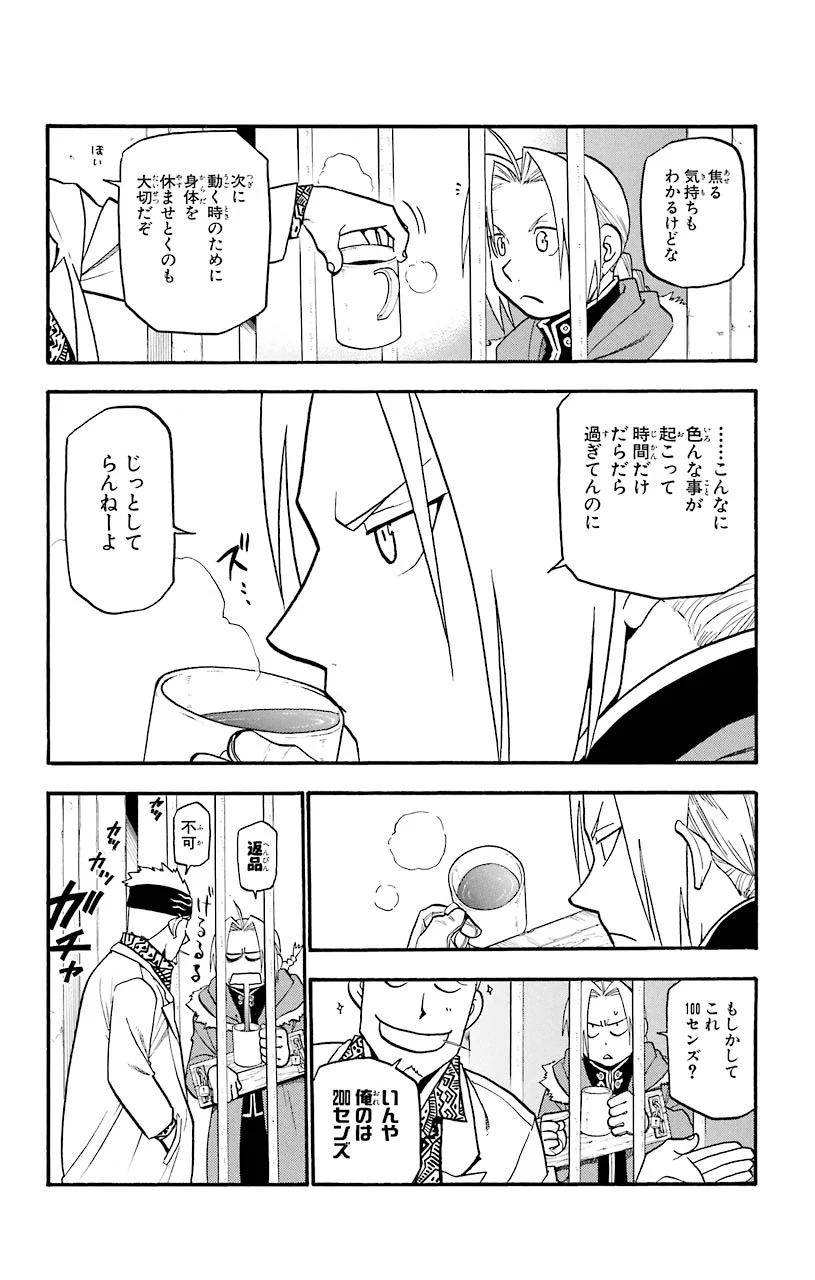 鋼の錬金術師 - 第69話 - Page 36