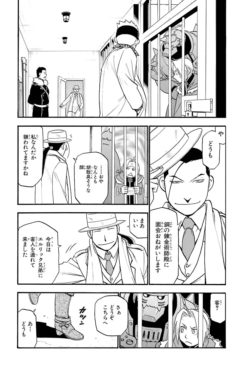 鋼の錬金術師 - 第69話 - Page 37