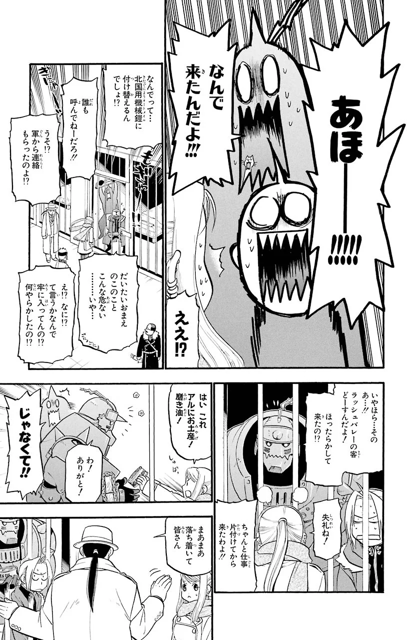 鋼の錬金術師 - 第69話 - Page 39