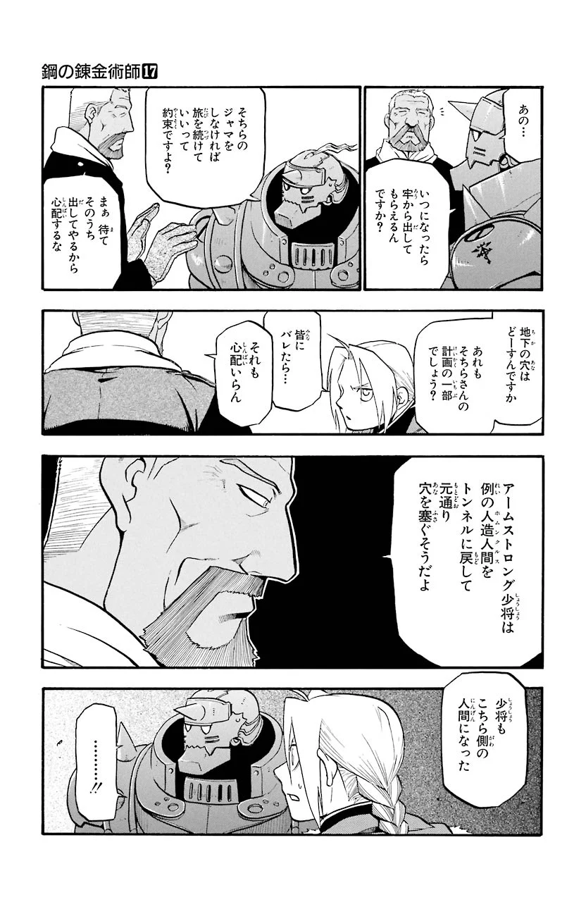 鋼の錬金術師 - 第69話 - Page 5