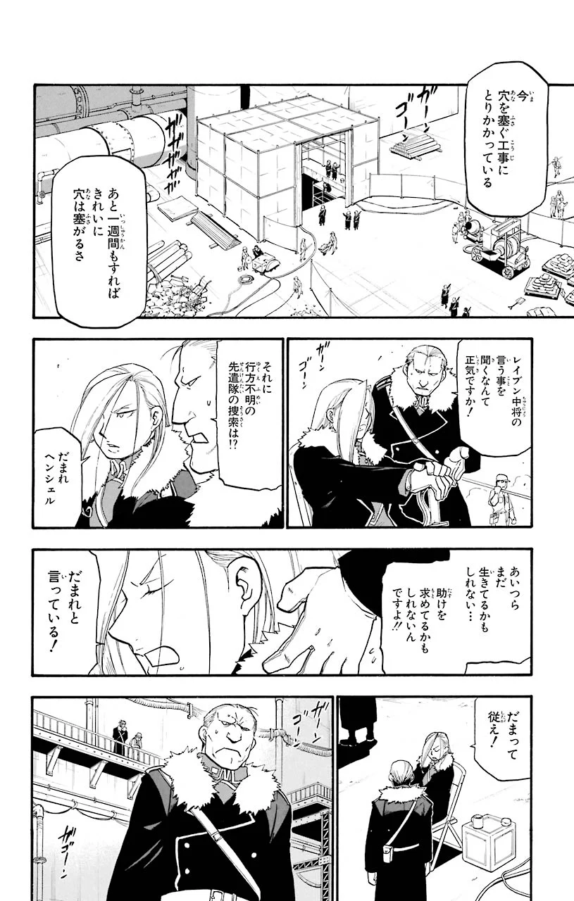 鋼の錬金術師 - 第69話 - Page 6