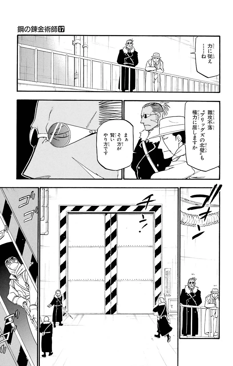 鋼の錬金術師 - 第69話 - Page 7