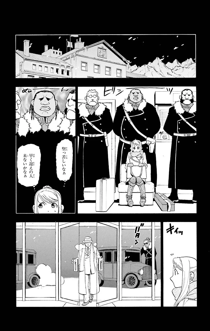 鋼の錬金術師 - 第70話 - Page 1