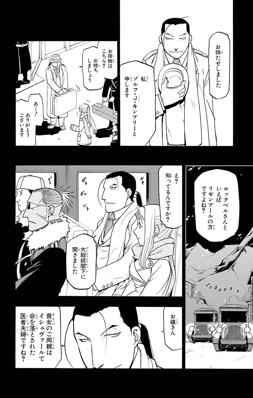 鋼の錬金術師 - 第70話 - Page 2