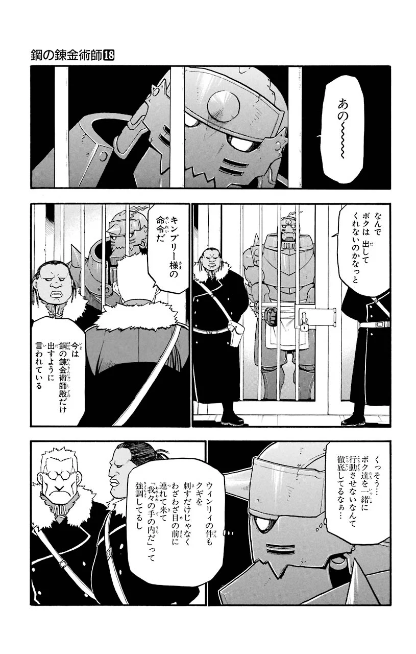 鋼の錬金術師 - 第70話 - Page 15