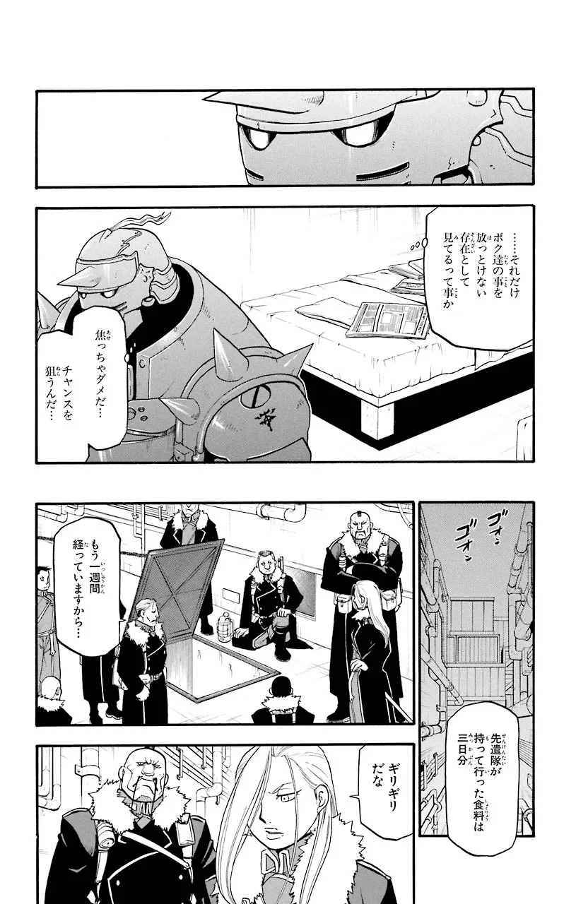 鋼の錬金術師 - 第70話 - Page 16