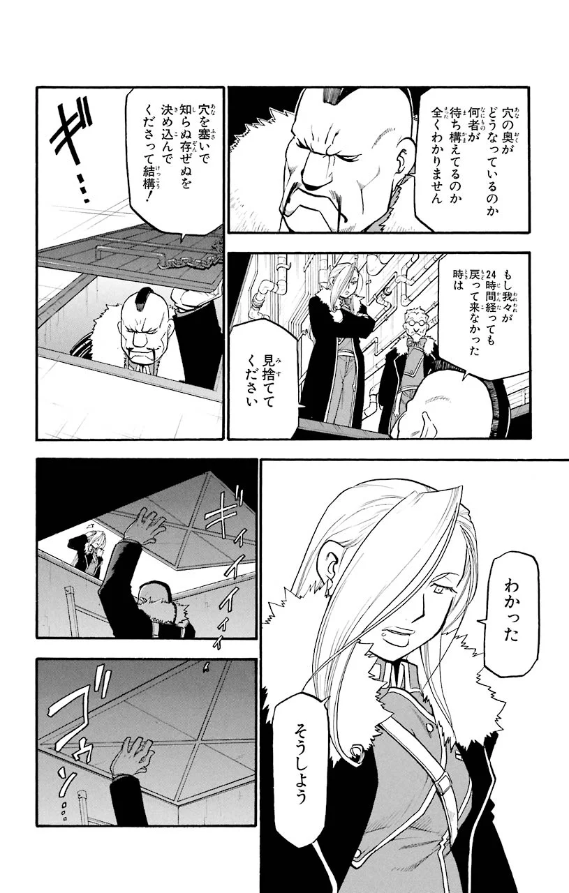 鋼の錬金術師 - 第70話 - Page 18