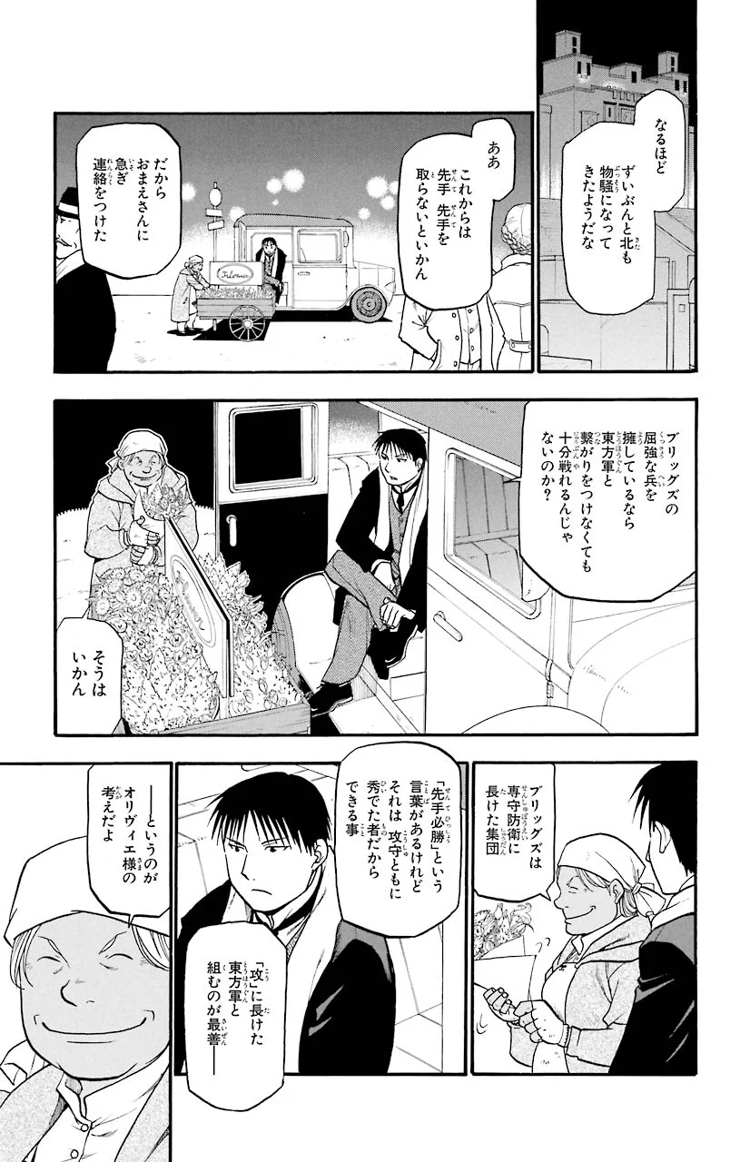 鋼の錬金術師 - 第70話 - Page 21