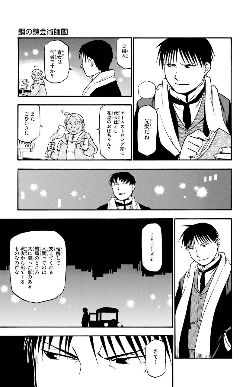 鋼の錬金術師 - 第70話 - Page 23