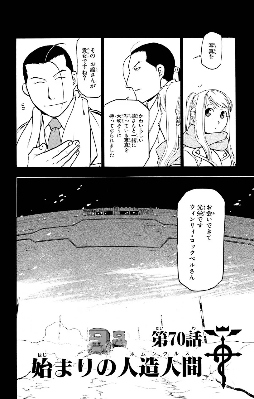 鋼の錬金術師 - 第70話 - Page 4