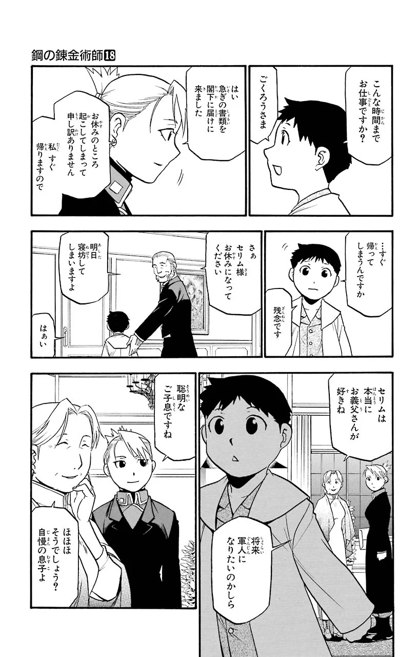 鋼の錬金術師 - 第70話 - Page 33