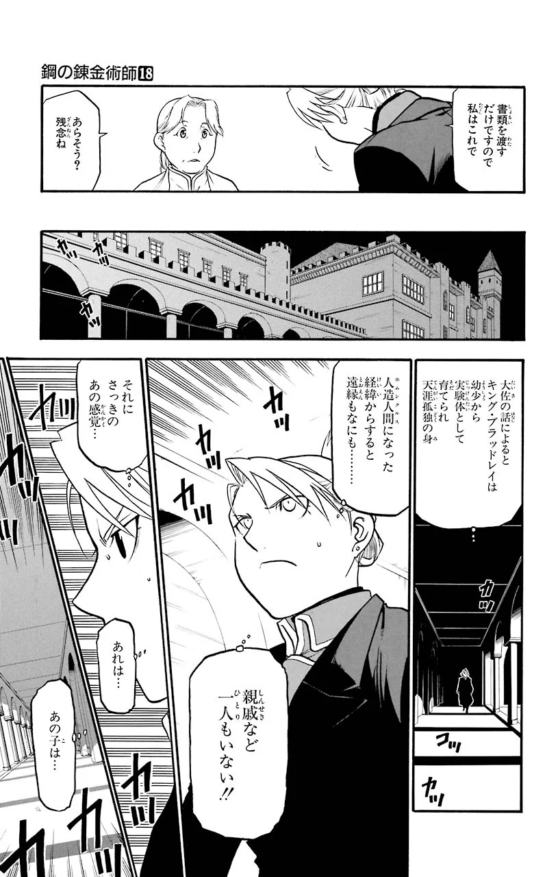 鋼の錬金術師 - 第70話 - Page 35