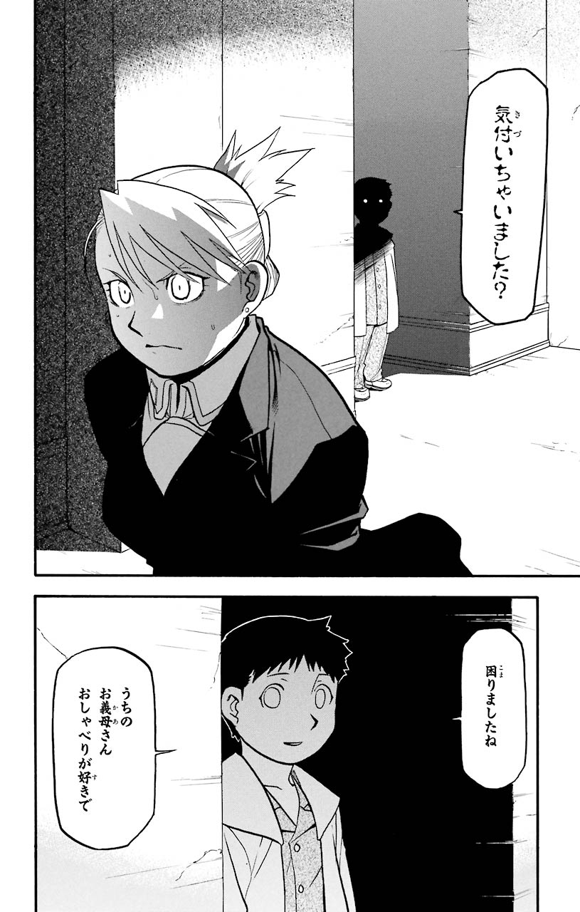 鋼の錬金術師 - 第70話 - Page 36