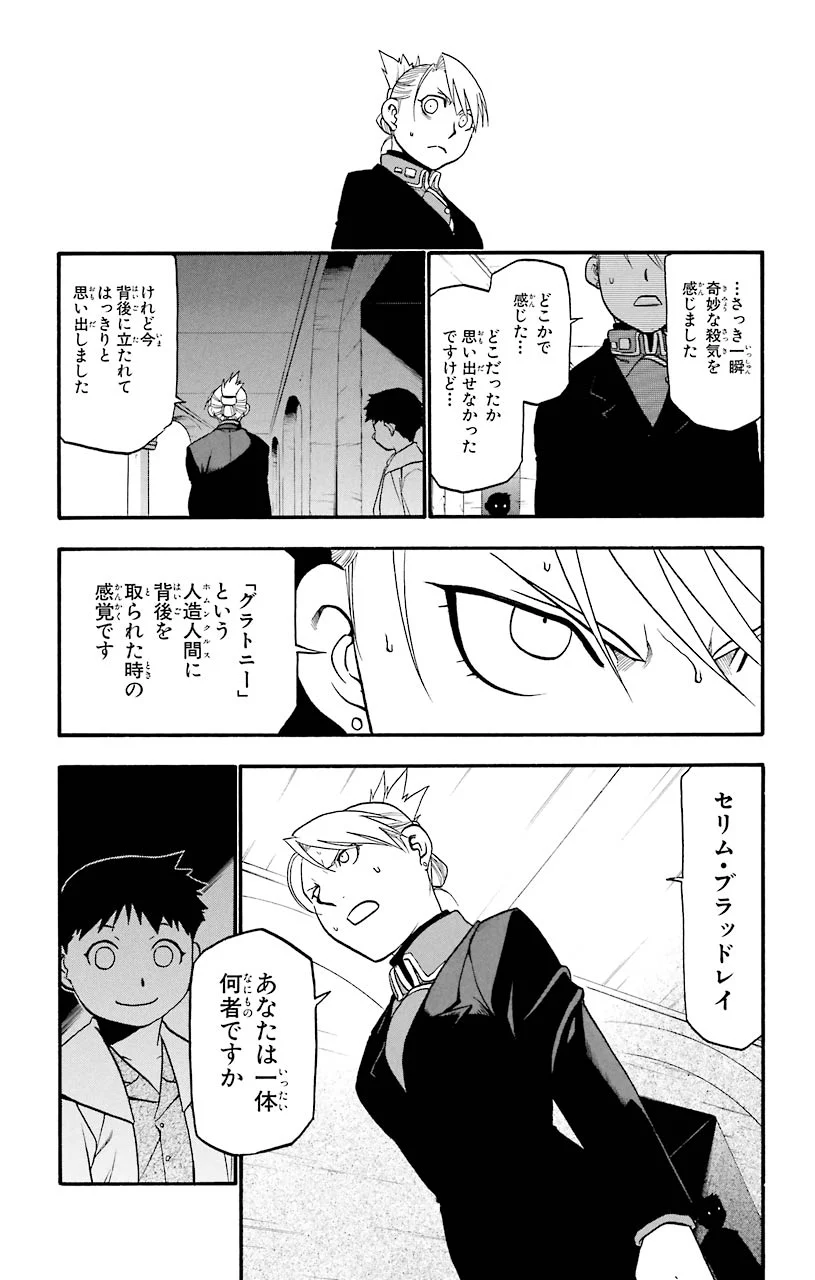 鋼の錬金術師 - 第70話 - Page 37