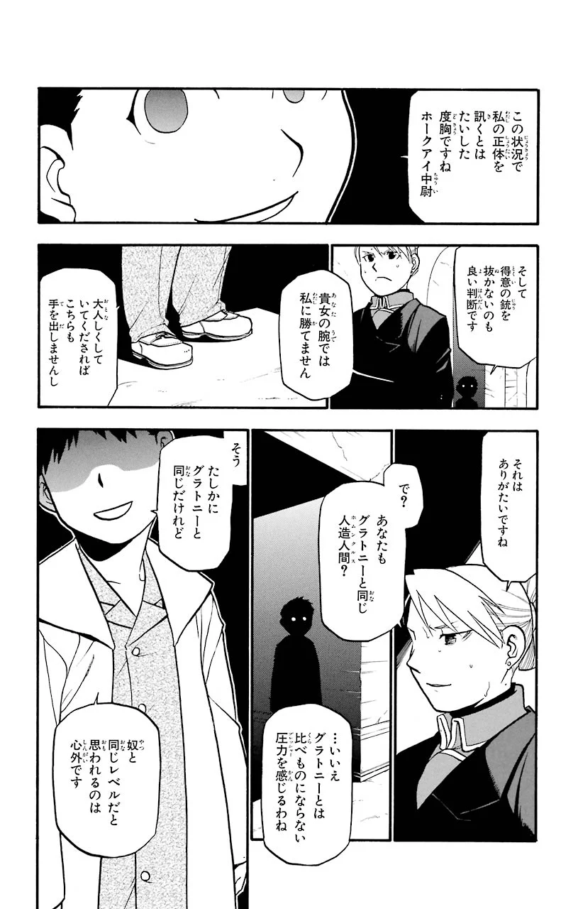 鋼の錬金術師 - 第70話 - Page 38