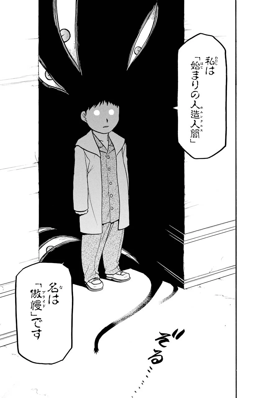 鋼の錬金術師 - 第70話 - Page 39